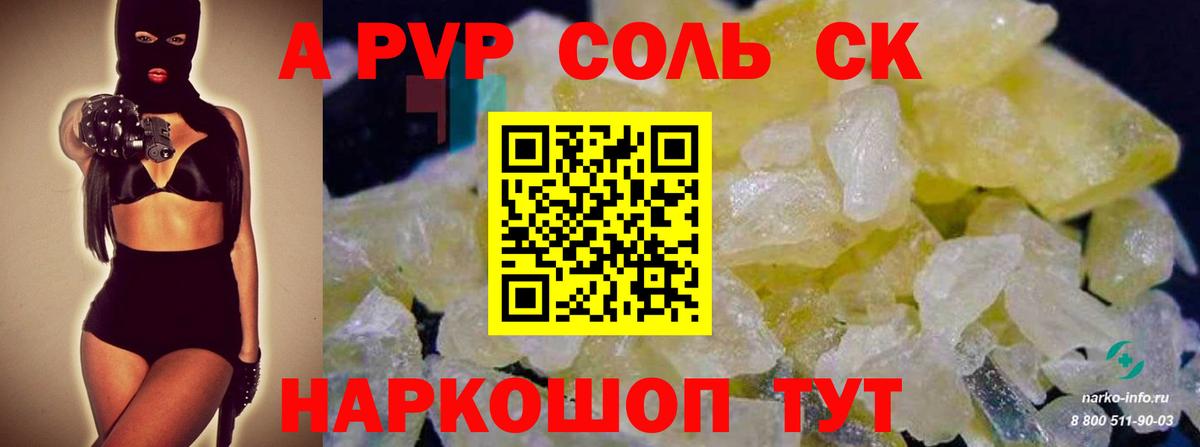 Alfa_PVP Crystall Моздок