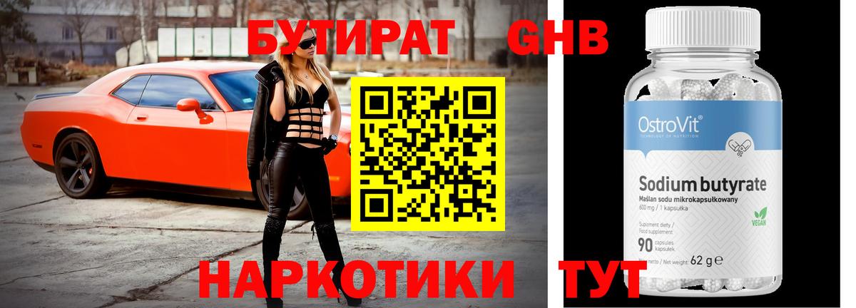 Моздок  Бутират бутандиол  Бутират  Вход с VPN 