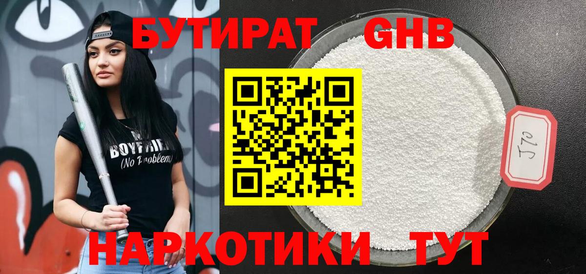 Бутират GHB Моздок