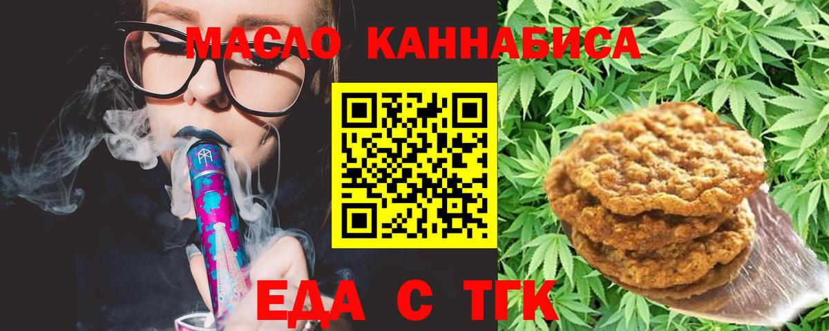 Еда ТГК марихуана  Вход с VPN  Моздок 