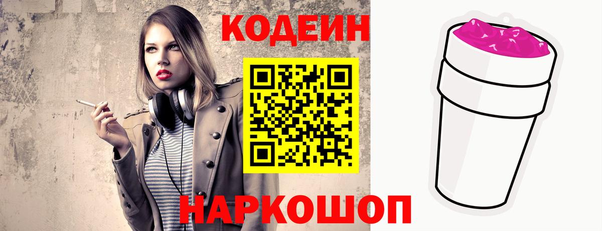 Codein напиток Lean (лин)  Кодеин напиток Lean (лин)  Моздок  Вход с VPN 