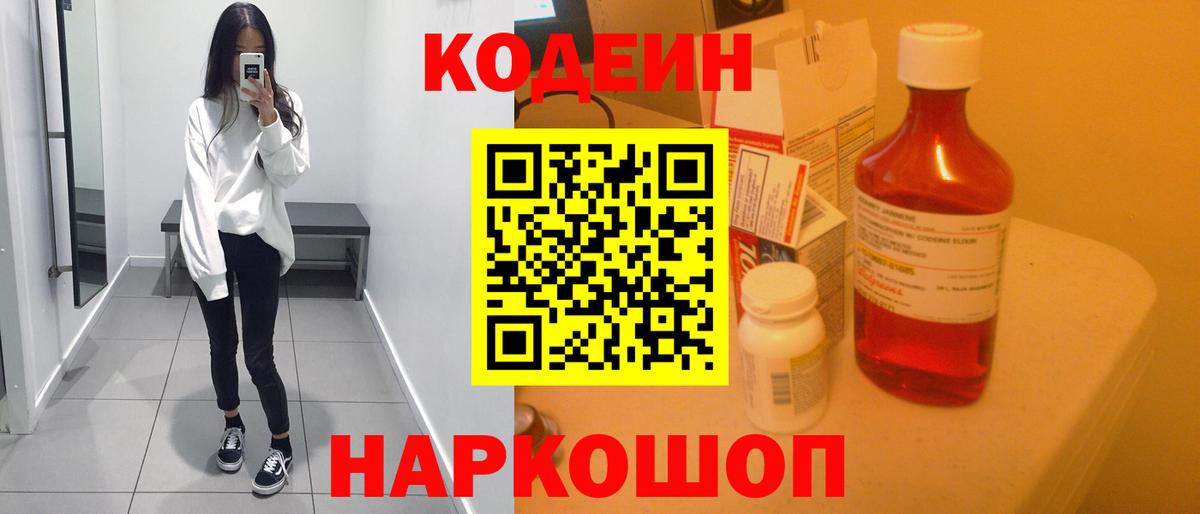 Кодеиновый сироп Lean напиток Lean (лин) Моздок