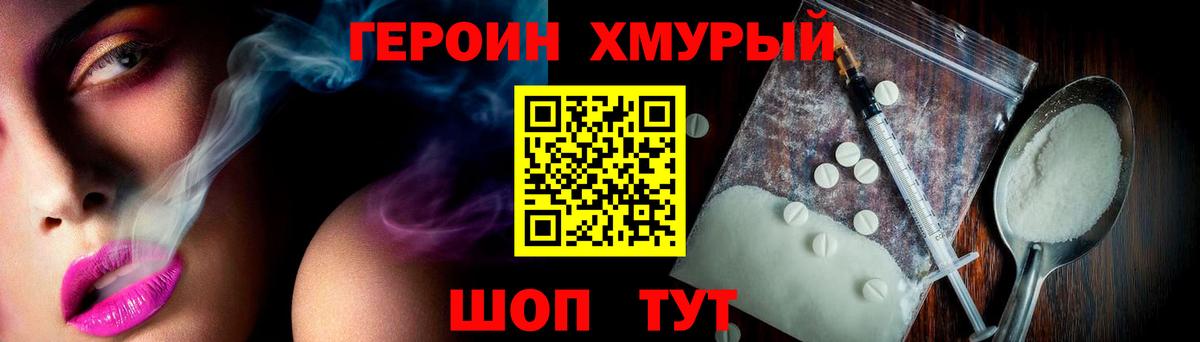 ГЕРОИН Heroin  Вход с VPN  ГЕРОИН  Моздок 