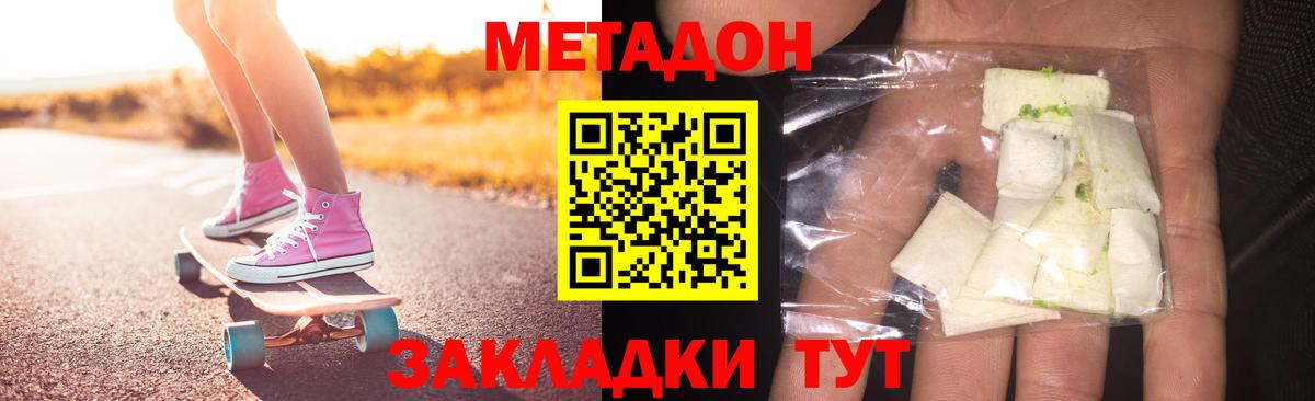 МЕТАДОН methadone Моздок